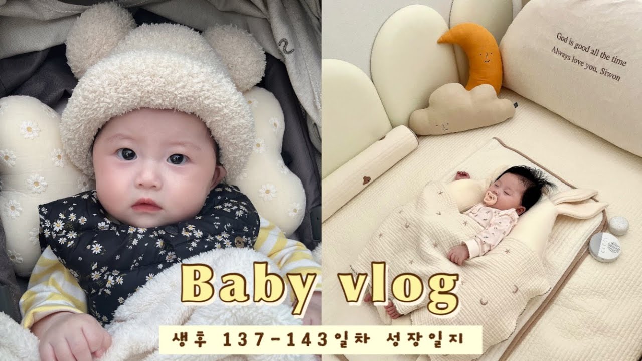 [육아브이로그]4개월아기 분리수면 준비 | 일룸 쿠시노 아기침대 | 한샘 샘키즈 옷장 | 아기방 꾸미기 | 유아세례 받은 날 | 아기 콧물 감기 | 말랑하니 아기 욕조