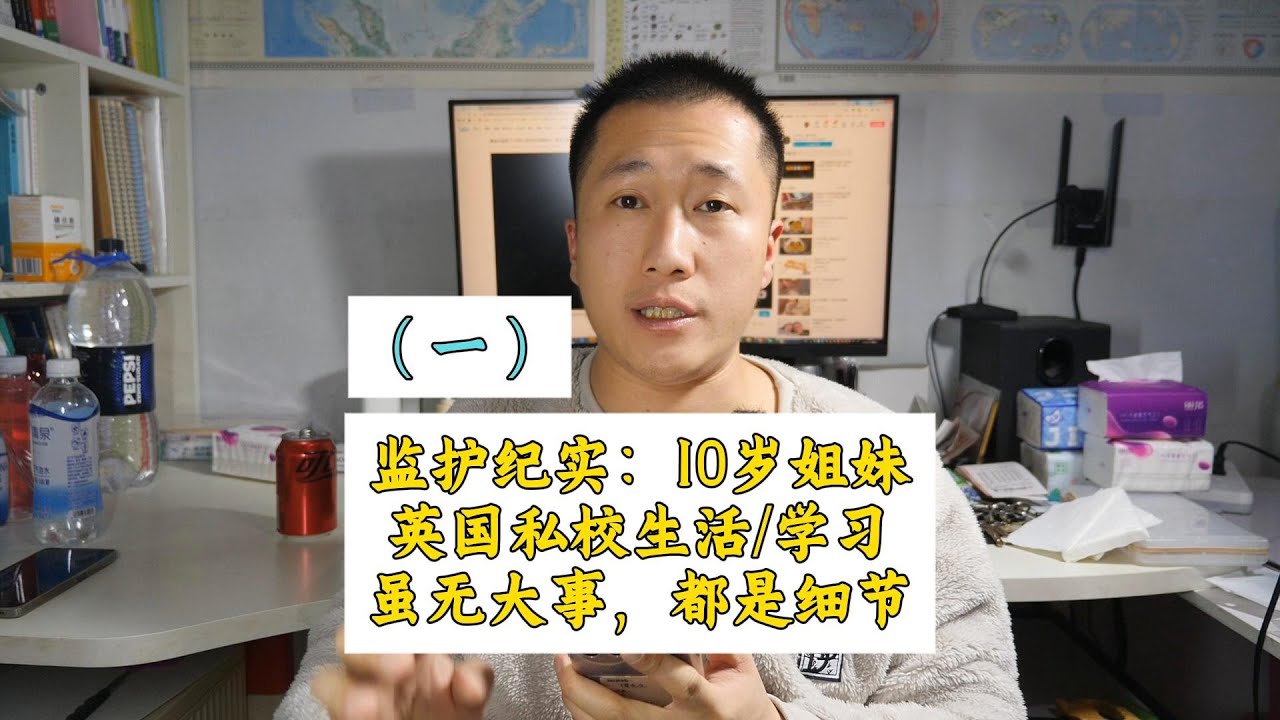 英国监护纪实：10岁姐妹的英国私校生活，没有大事，全是细节 | 英国监护人 | 英国寄宿家庭 | 英国寄宿学校 | 英国预备小学