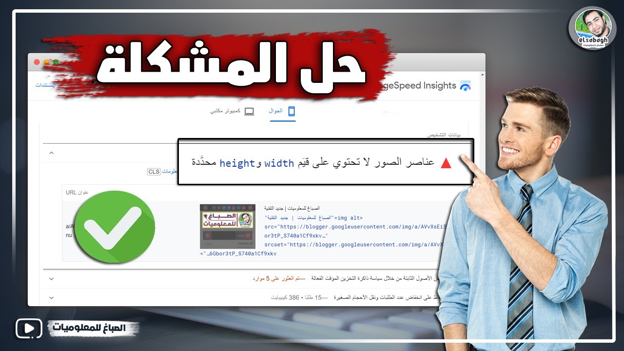 حل مشكلة عناصر الصور لا تحتوي على قيَم width وheight محدَّدة