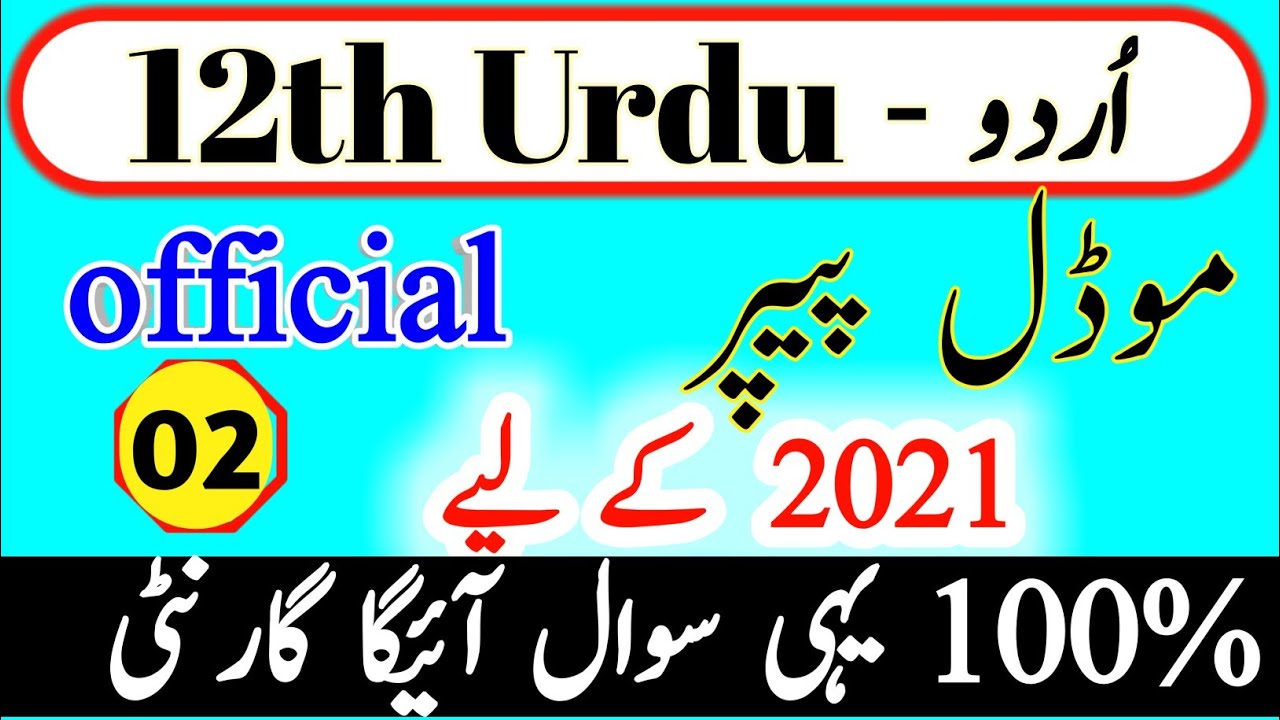 Bihar Board urdu official modal paper 2021class 12th || urdu model paper 12th class 2021 part-2