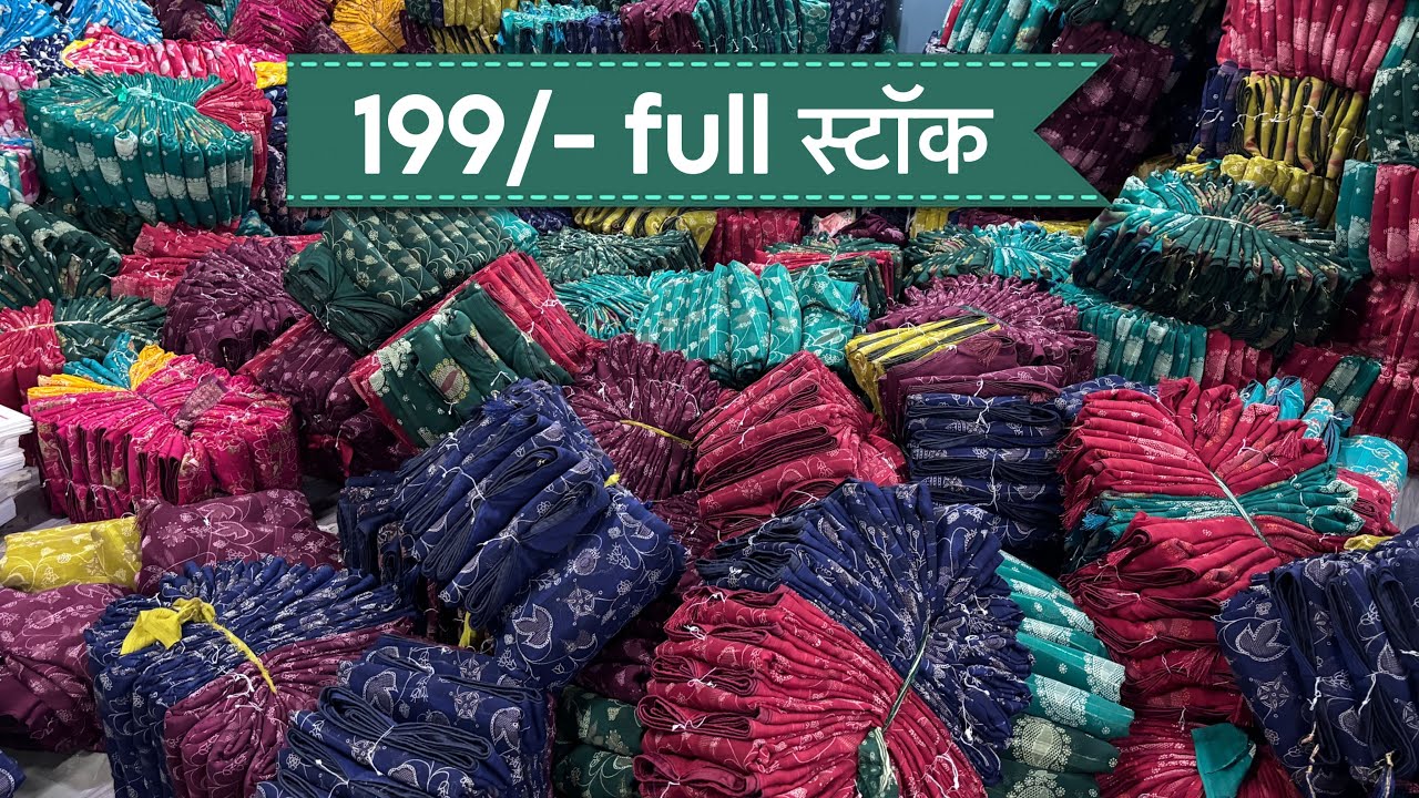 जितना चाहे खरीदो लो🤩 इस रेट में पूरा सूरत में नहीं मिलेगा💥 | Desginer Fancy saree collection | saree