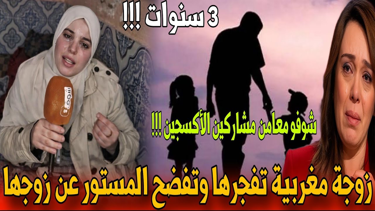 🔴عاجل من أكادير قصة مؤلمة  مغاديش تصدق شنو وقع لهذه الشابة وشنو دار زوجها - أخبار المغرب اليوم 