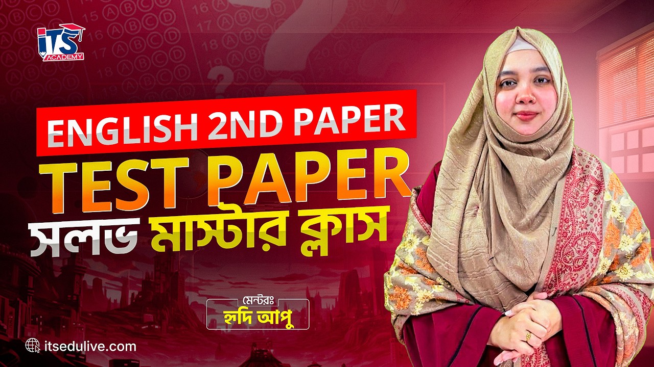 ইংরেজি ২য় পত্র টেস্ট পেপার সলভ মাস্টার ক্লাস || SSC 26 English 2nd Paper Test Paper Solve Class