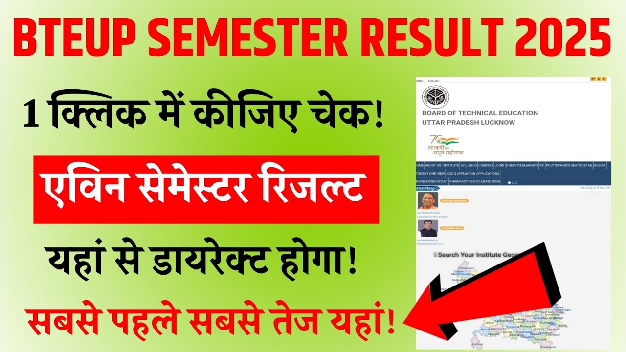 BTEUP Even Semester Result 2025 | how to check BTEUP Even Semester Result 2025 #bteup