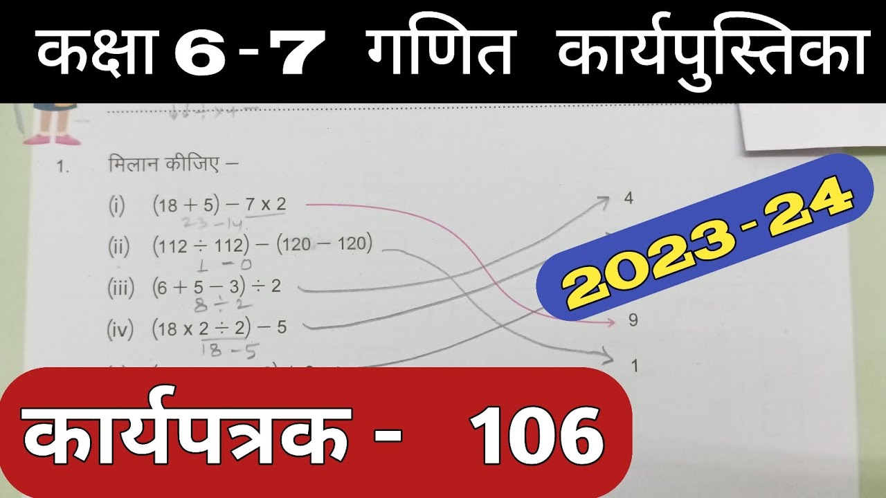Class 6-7 Pravah Work Book Math Karyapatrak 106 गणित कक्षा 6,7 प्रवाह कार्य पुस्तिका कार्यपत्रक 106