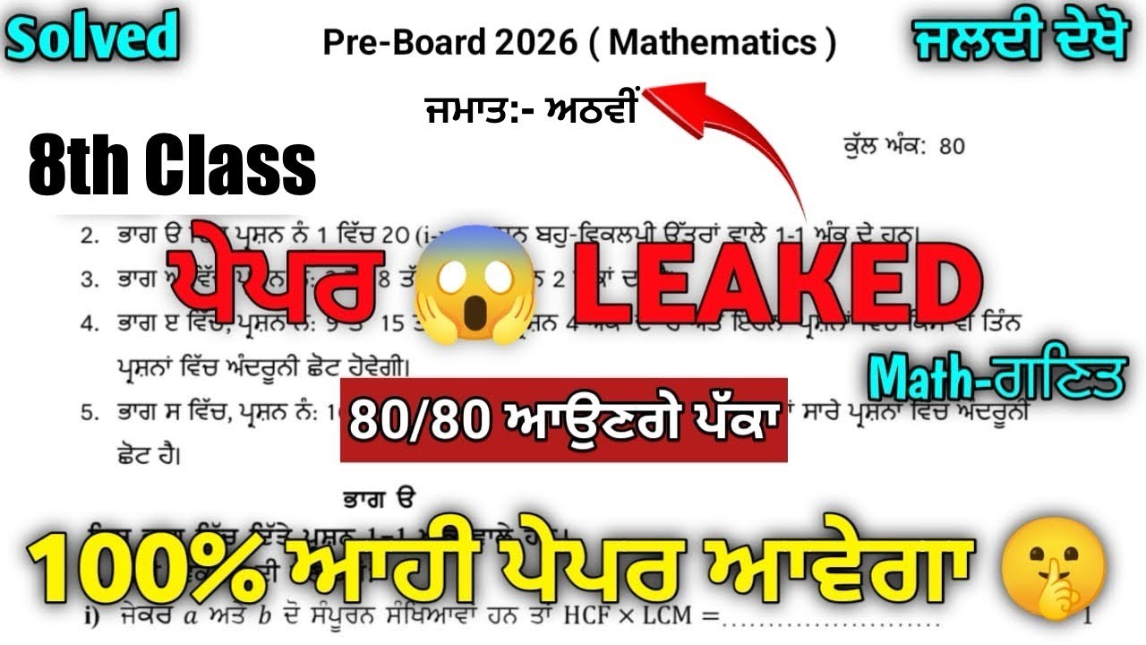 PSEB 8th Math Pre board Paper 2026 | Full Solved | 8th Class Math Pre Board Paper 2026 #pseb #8th 