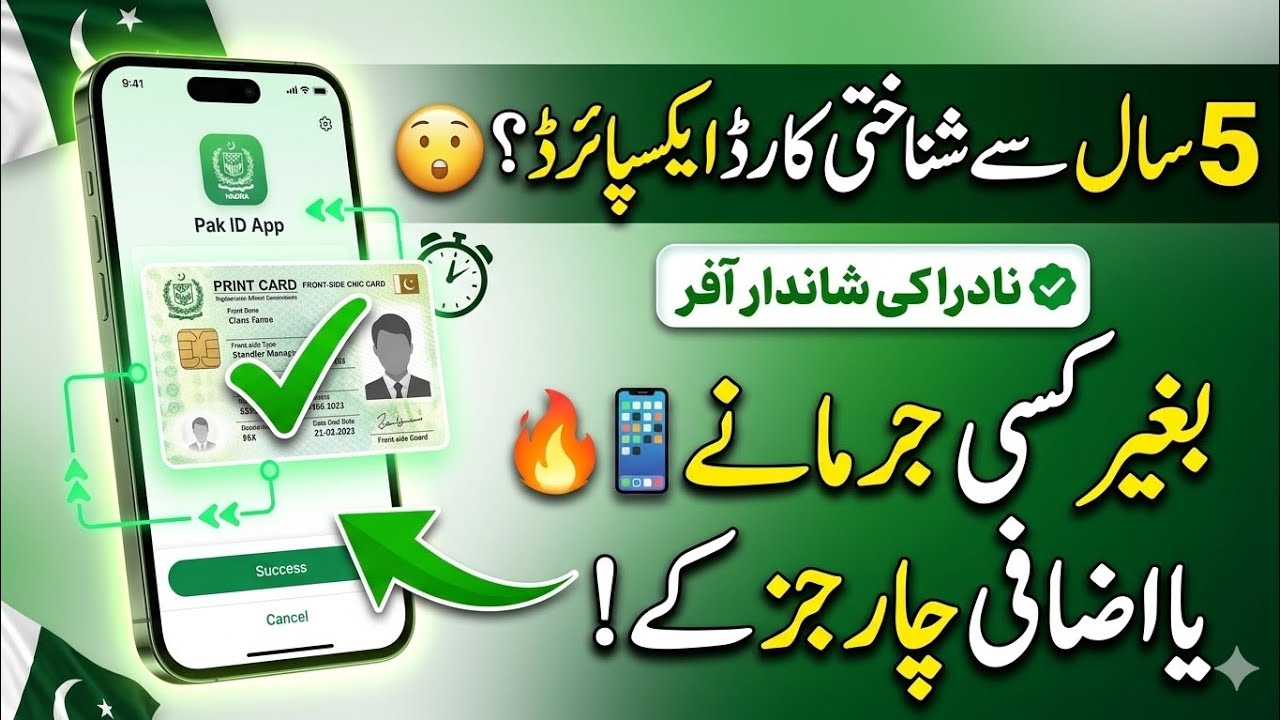 Expired CNIC Renewal New Policy | How To Renew CNIC Online Nadra PAK ID App