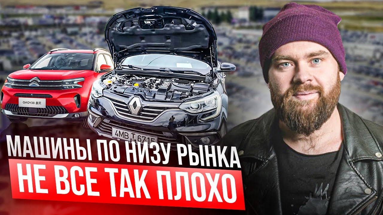 День с автоподбором | Что по низу рынка? | 