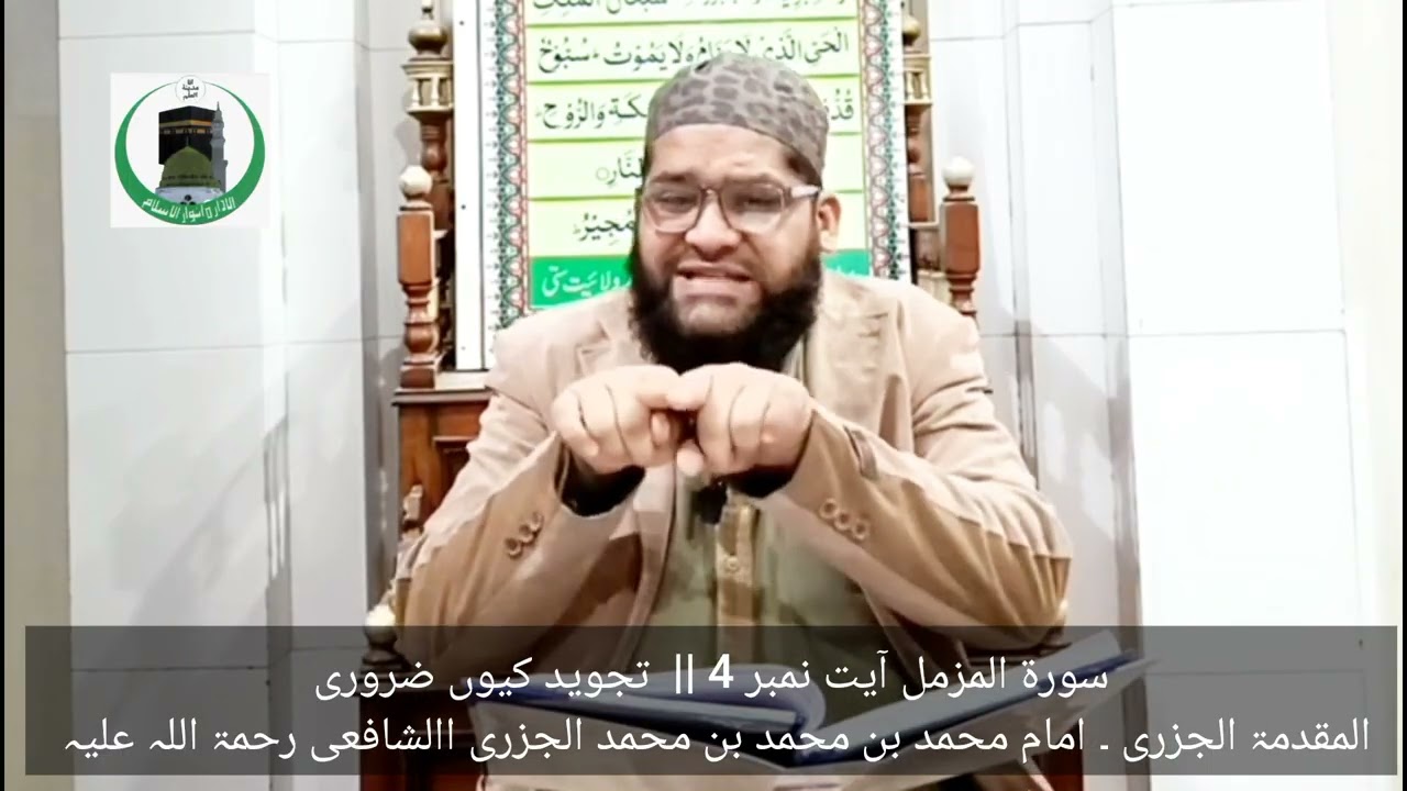 ضاد کو ظاد پڑھنا حرام ہے | علامہ قاری محمد وسیم عباسی #tajveed #quran #tilawat