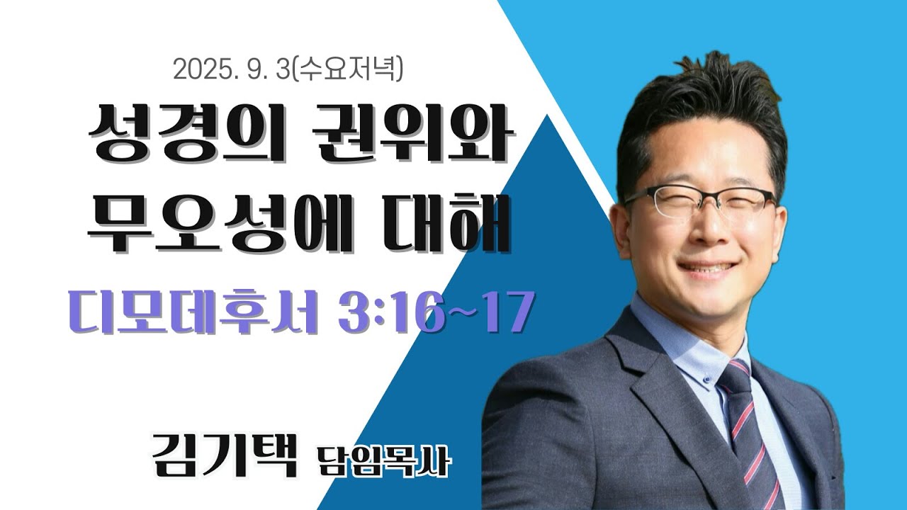 2025년 9월 3일 수요저녁플러스