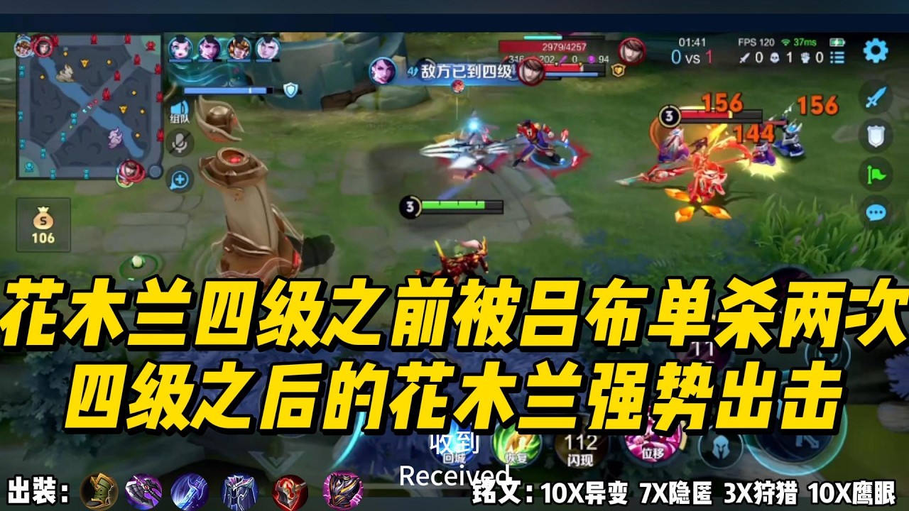 花木兰四级之前被吕布单杀两次，四级之后的花木兰强势出击！