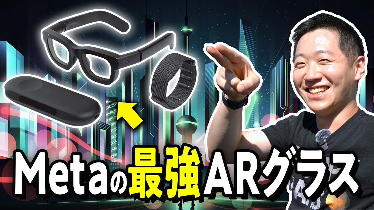 全人類メガネ着用の未来がすぐそこに。MetaのARグラス「Orion」がヤバすぎる