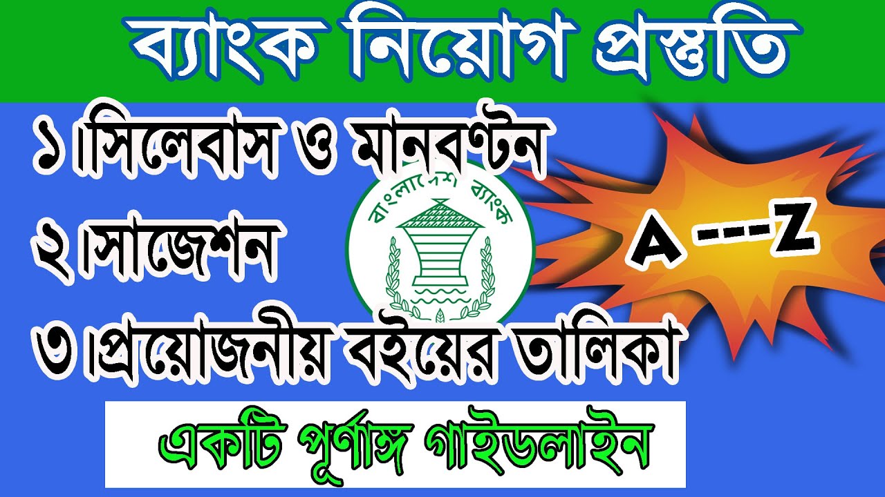 Bank Preparation Bd | Bank Job Preparation Bangladesh  | ব্যাংক জব প্রিপারেশন | BD Job Tips|