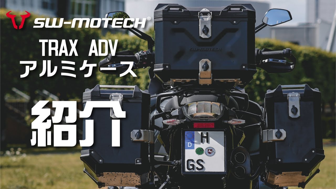 完全防水・防塵の最強のパニアケース！SW-MOTECH TRAX ADVをご紹介します！ #swmotech  #ツーリング #パニア #bike  #touring#ténéré700