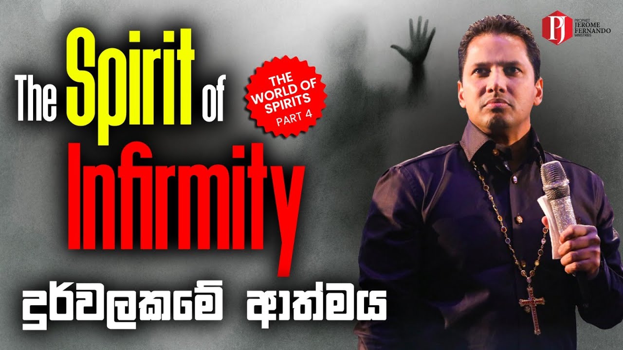 The Spirit of Infirmity | දුර්වලකමේ ආත්මය with Prophet Jerome Fernando