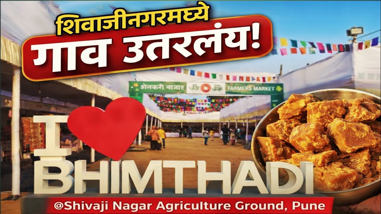 शिवाजीनगरमध्ये गावाची चव | भीमथडी यात्रा Food & Gud Special