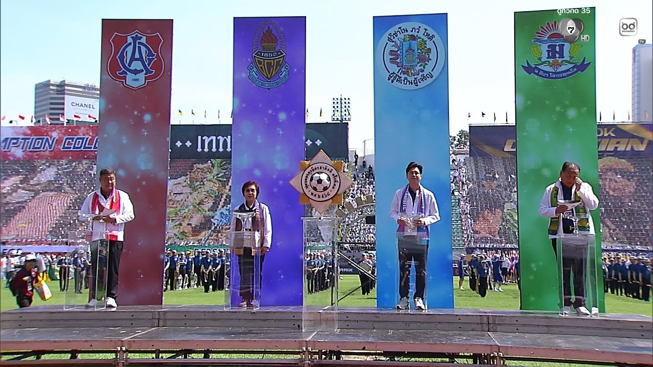 พิธีเปิดการแข่งขัน ฟุตบอลจตุรมิตรสามัคคี ครั้งที่ 31