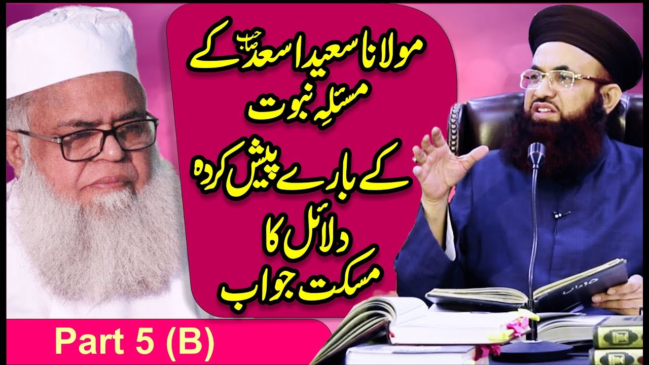 Molana Saeed Ahmad Asad Ke Dalail Ka Muskit Jawab | Masla-e-Nabuwat | Dr Ashraf Asif Jalali |