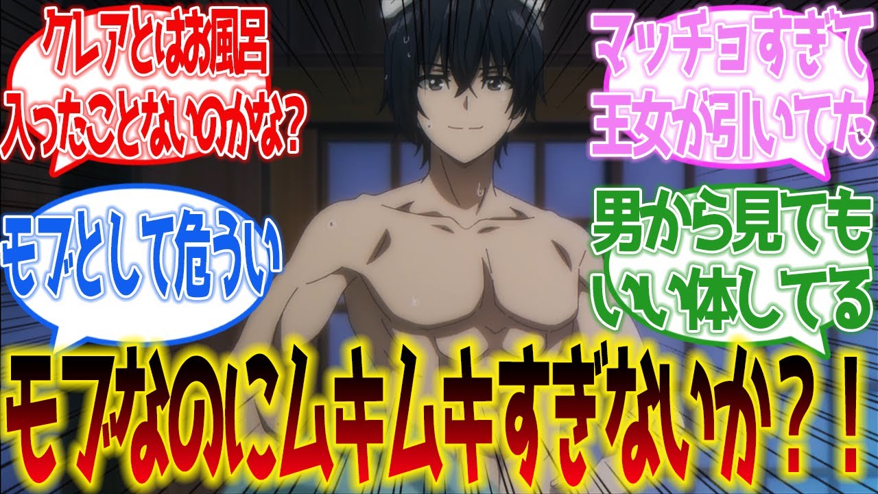 【陰の実力者になりたくて！】シドはモブなのにムキムキすぎないか？に対するネットの反応集【ネットの反応】【2023秋アニメ】