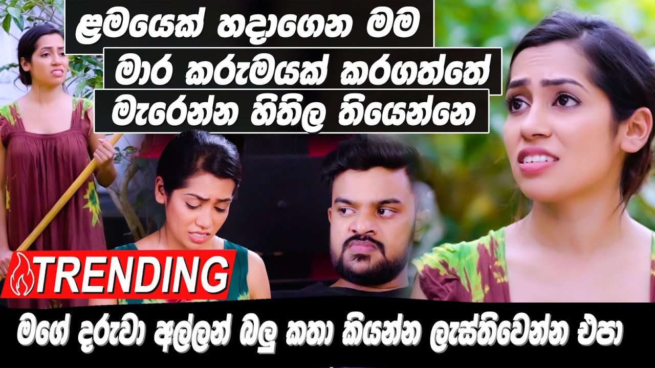 ළමයෙක් හදාගෙන මම මාර කරුමයක් කරගත්තේ මැරෙන්න හිතිලා තියෙන්නේ |sachini Dilhara |Hari Tv