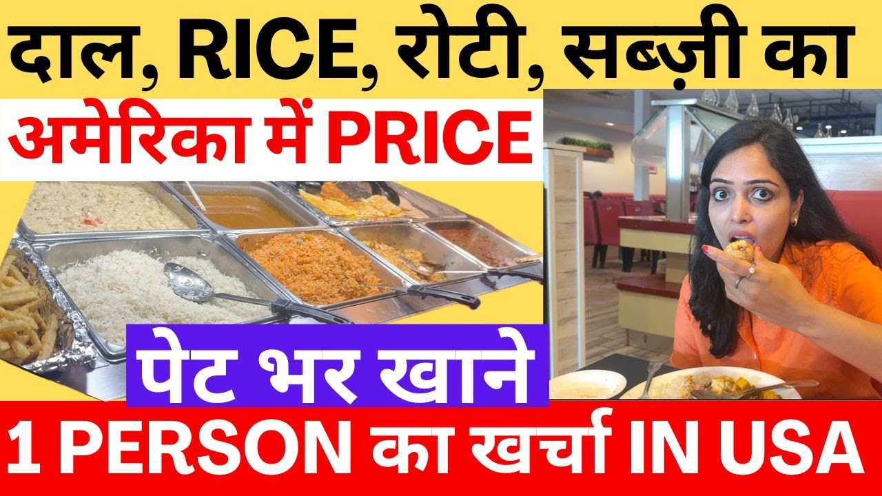 Indian Food Price in America 2025| दाल Rice रोटी PRICE in USA| Indian Restaurant Prices in America