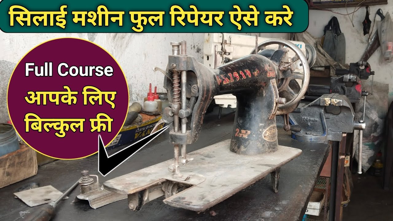 सिलाई मशीन फुल रिपेयर ऐसे करे 🙋🏻🔧 🪡🙏 । Silai Machine Repair । Sewing Tips And Tricks । Dhaga Tutna 