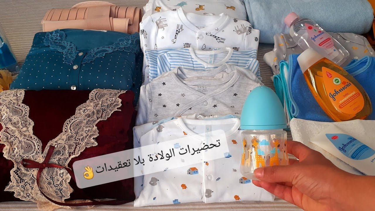 تحضيرات الولادة بكل التفاصيل بلا تعقيدات👌وريتكم الهدايا اللي جاوني من عند صديقاتي 😍
