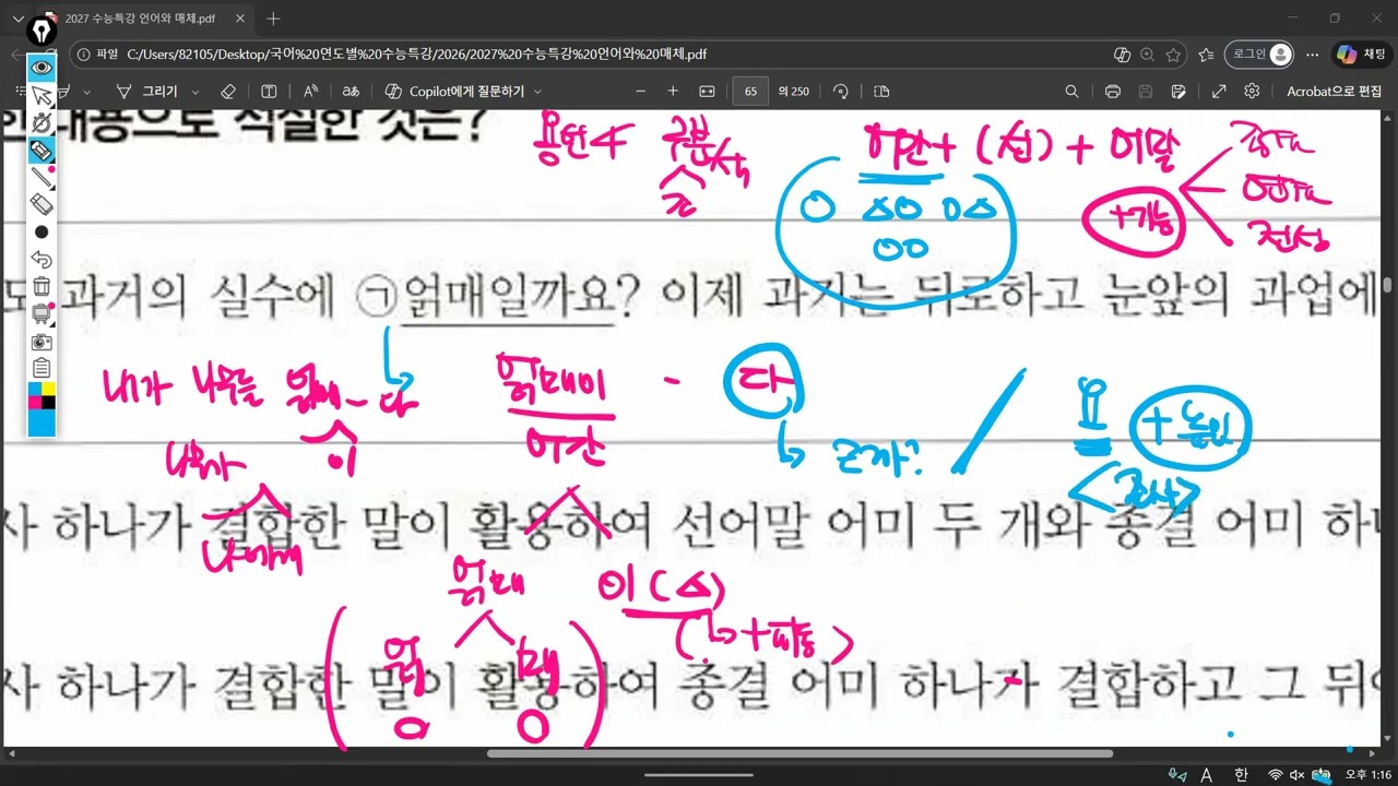 3. 2027 수능특강 언어와 매체 문법 단어 2 문제 풀이