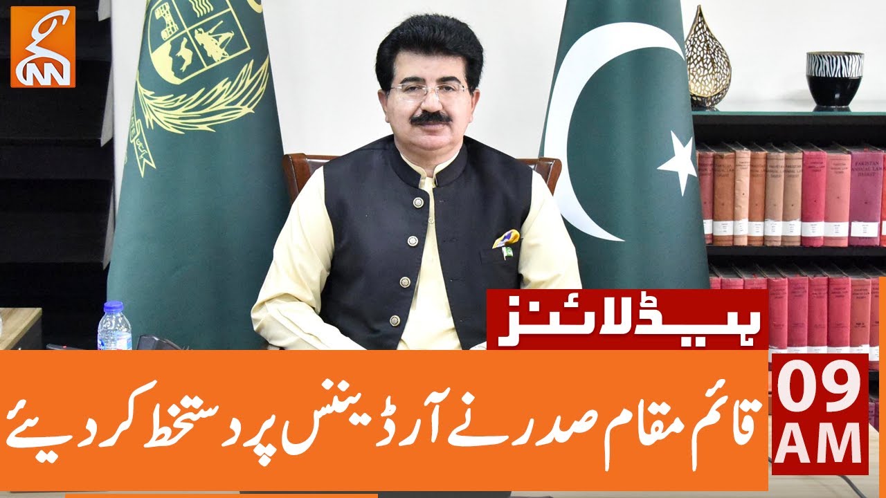 Acting President Signs NAB (Amendment) Ordinance | News Headlines | 09 AM | 4 July 2023 | GNN