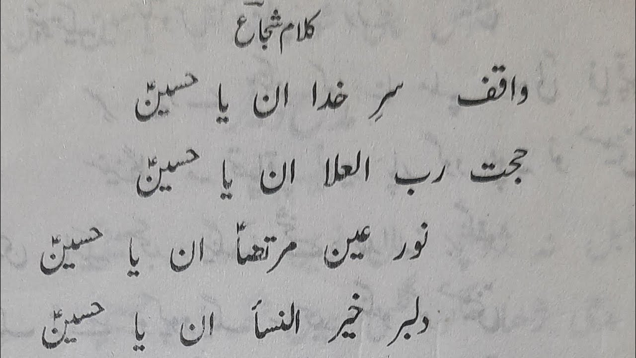 Balti qaseeda Mazloom e Karbala imam Husain a.s with lyrics qaseeda khwan