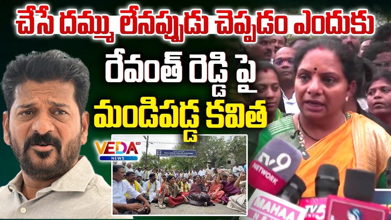 Kavitha Challenges Revanth Reddy Over Land Dispute | Congress | Veda TV News