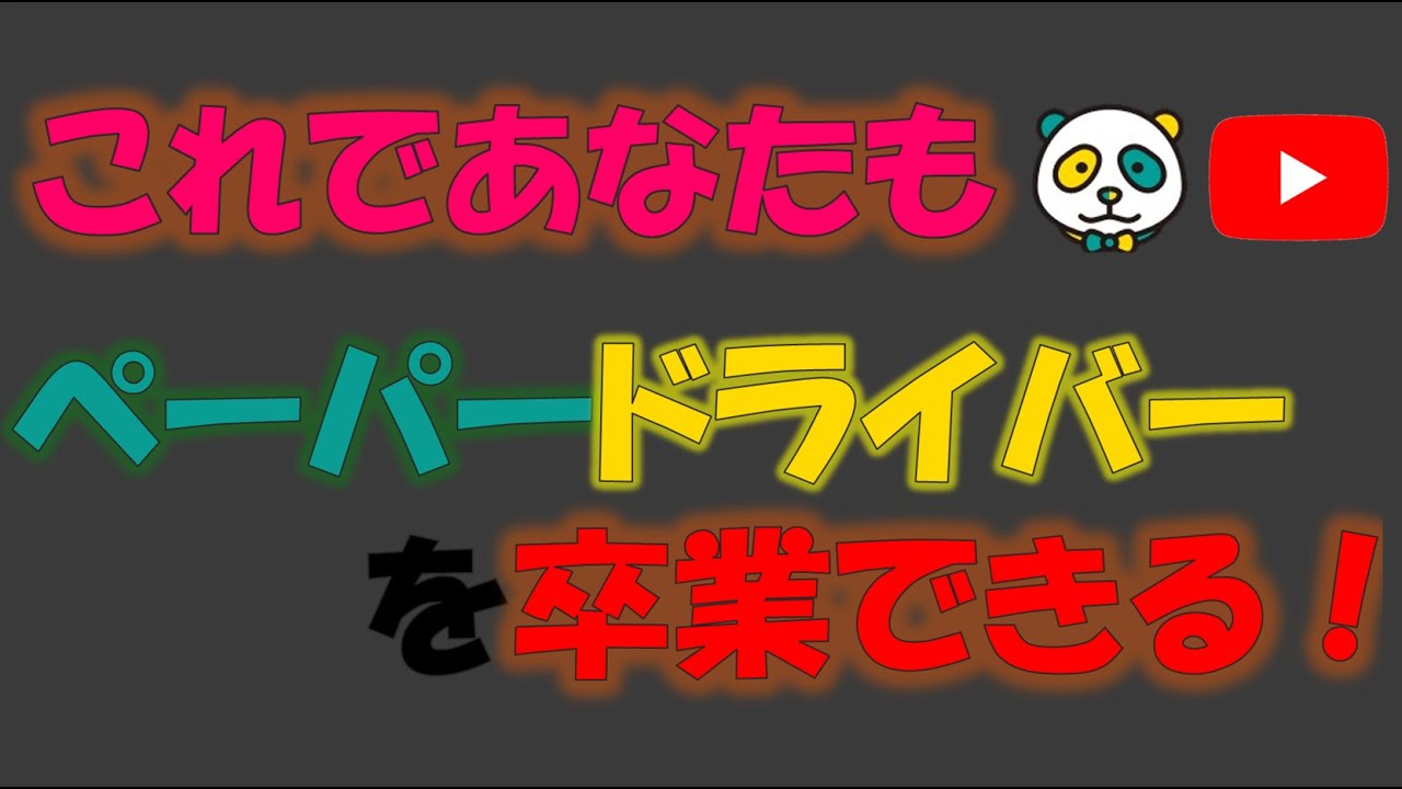 もう迷わない！ペーパードライバーを卒業できる！みんなが迷う交通ルール＃ペーパードライバー＃交通ルール＃標識＃ややこしい交通ルール＃難しい交通ルール#標識の意味#ペーパードライバー講習