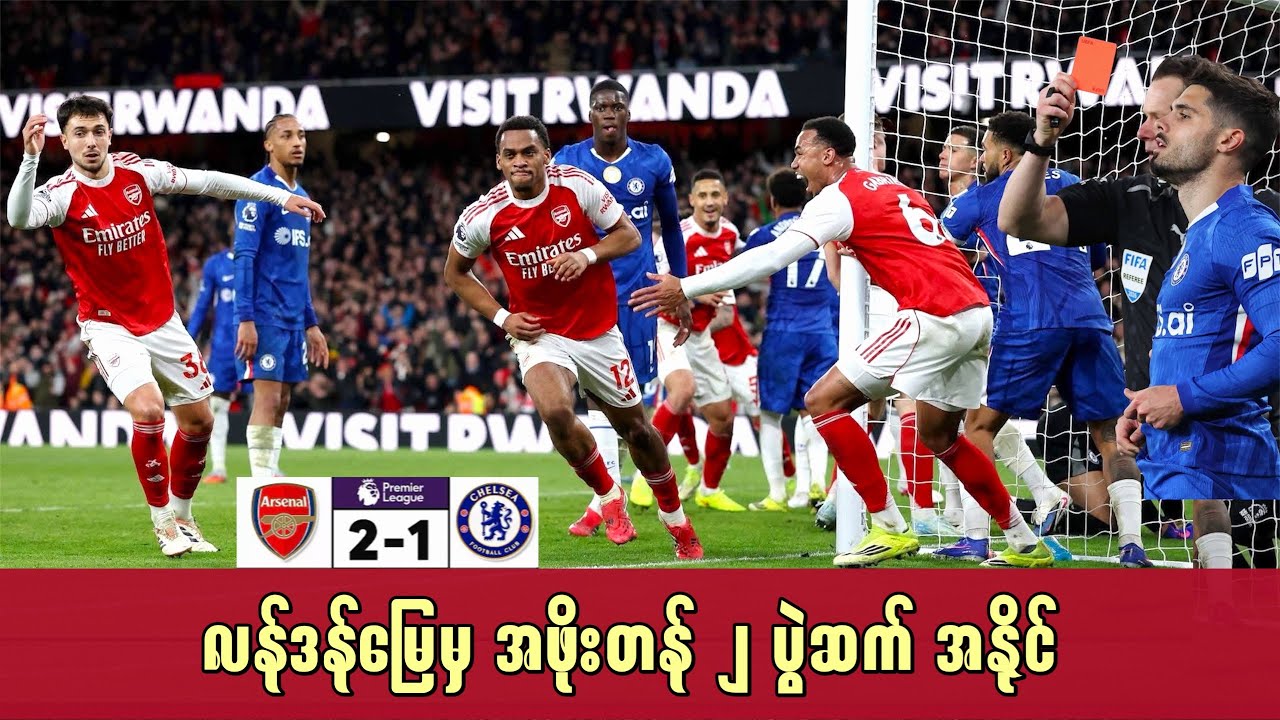 🛑အာတီတာရဲ့ လန်ဒန်မြေမှ အဖိုးတန် ၂ ပွဲဆက် အနိုင် ( ပွဲပြီး သုံးသပ်ချက် )