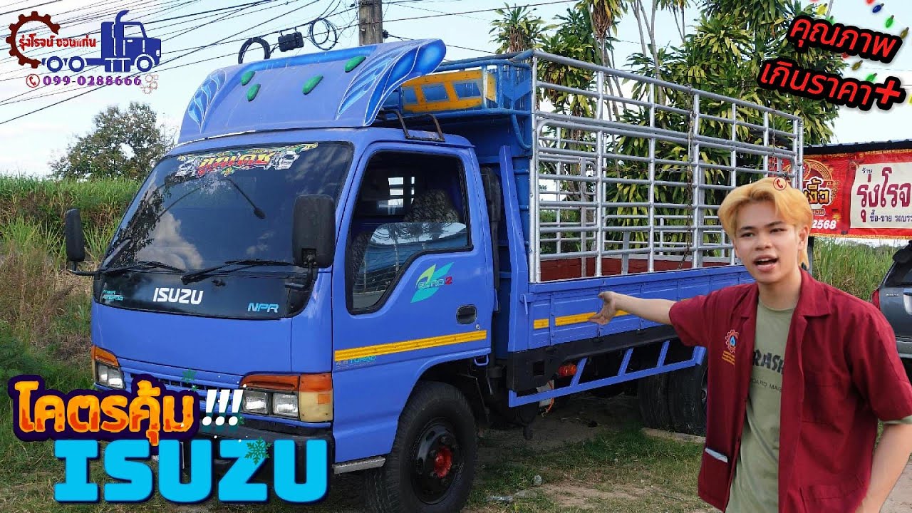 ( คุณภาพเกิน!!! ) โคตรคุ้ม ⚡⚡ราคาจับต้องได้  ISUZU NPR120แรงม้า 🔥