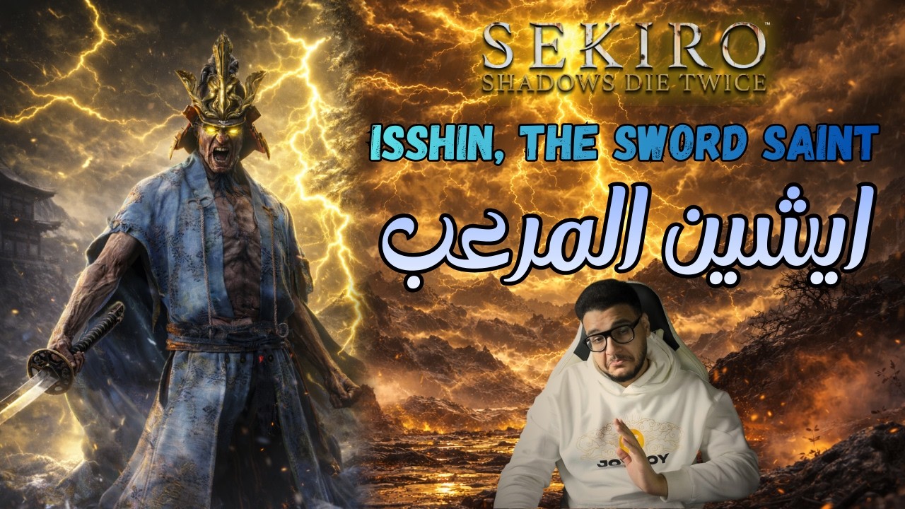 سيكيرو، بجد تحفة فنية | الجزء 12 | Sekiro