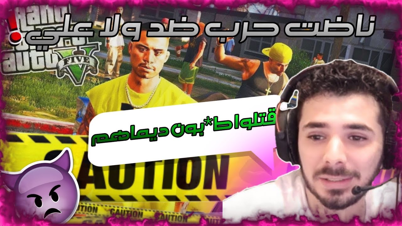 Gta rp bobony : CHBKAT War mabin lvagos o wlad 3li 🔥