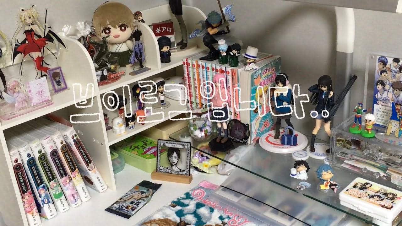 책상은 공부를 위한 공간이 아니다 | 책상소개 진격거 전시회 먼작귀 카페 택배깡 준등기깡 랜덤깡 통판 후기 오타쿠 브이로그 otaku vlog