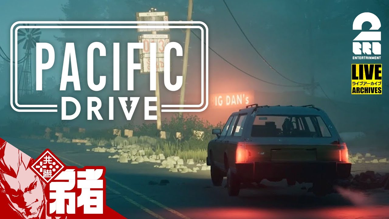 #1【隔離ゾーンドライブ】弟者による夜の「パシフィックドライブ Pacific Drive」【2BRO.】