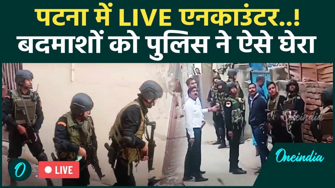 Patna में बदमाशों के साथ पुलिस का LIVE Encounter | Firing in Kankarbagh | Nitish Kumar | Bihar News