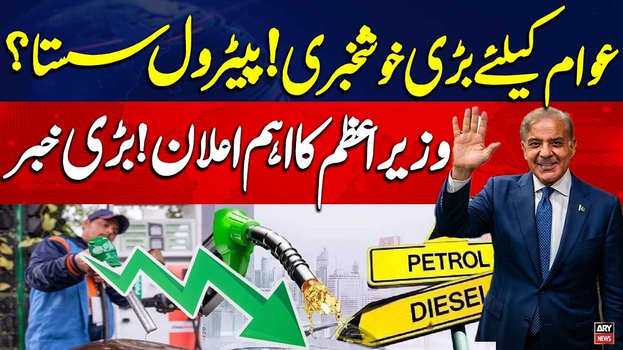 🔴 LIVE || PM announces reducing petrol prices 'significantly' after oil prices retreat | ARY News