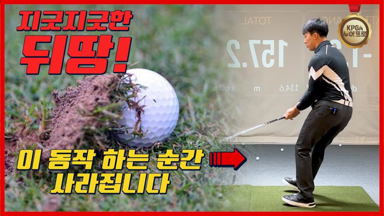 뒤땅 전문가에서  아이언 장기된 비법 공유 합니다