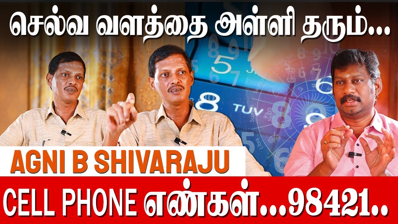 அதிர்ஷ்டத்தை அள்ளி தரும் CELL PHONE NUMBERS - AGNI SHIVA | Bhakthi Infinity