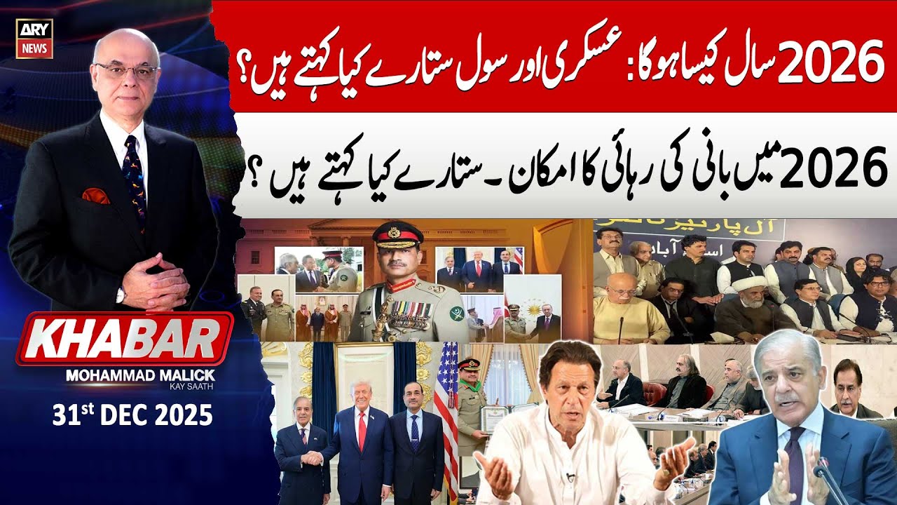 KHABAR Muhammad Malick Kay Saath || 31st December 2025 || ARY News