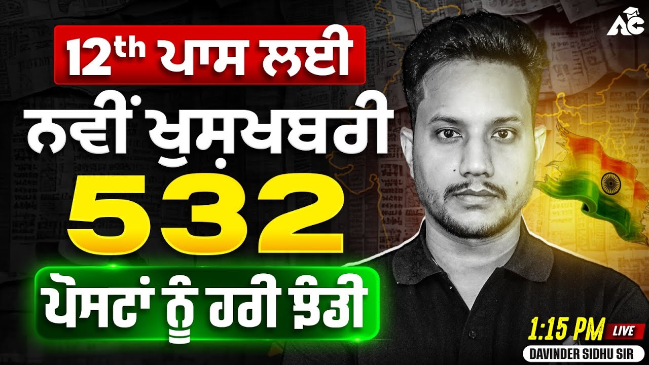 532 Posts for 12th Pass | Eligibility, Salary & Apply Process | Full Details By Davinder Sidhu Sir