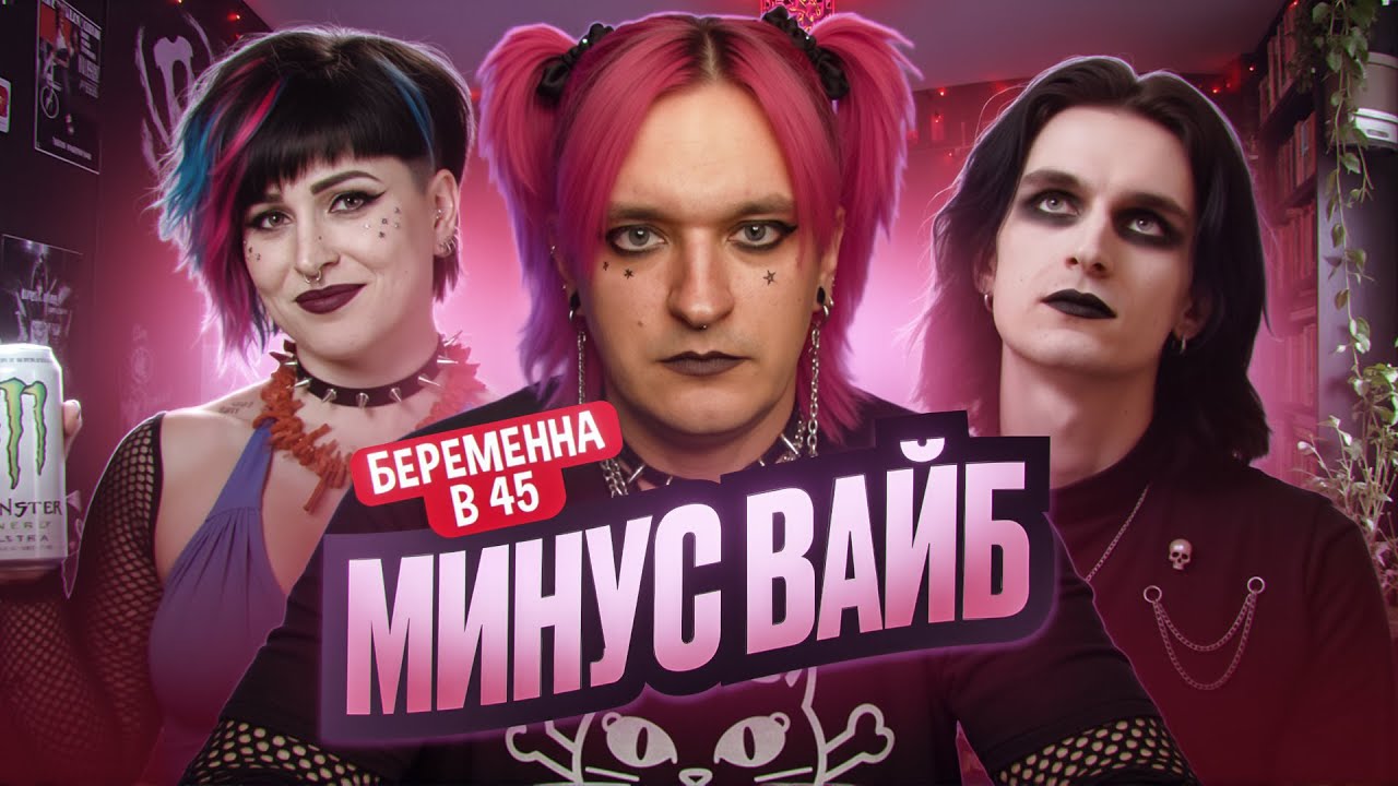 РОДИЛА ДЕД ИНСАЙДА - БЕРЕМЕННА В 45