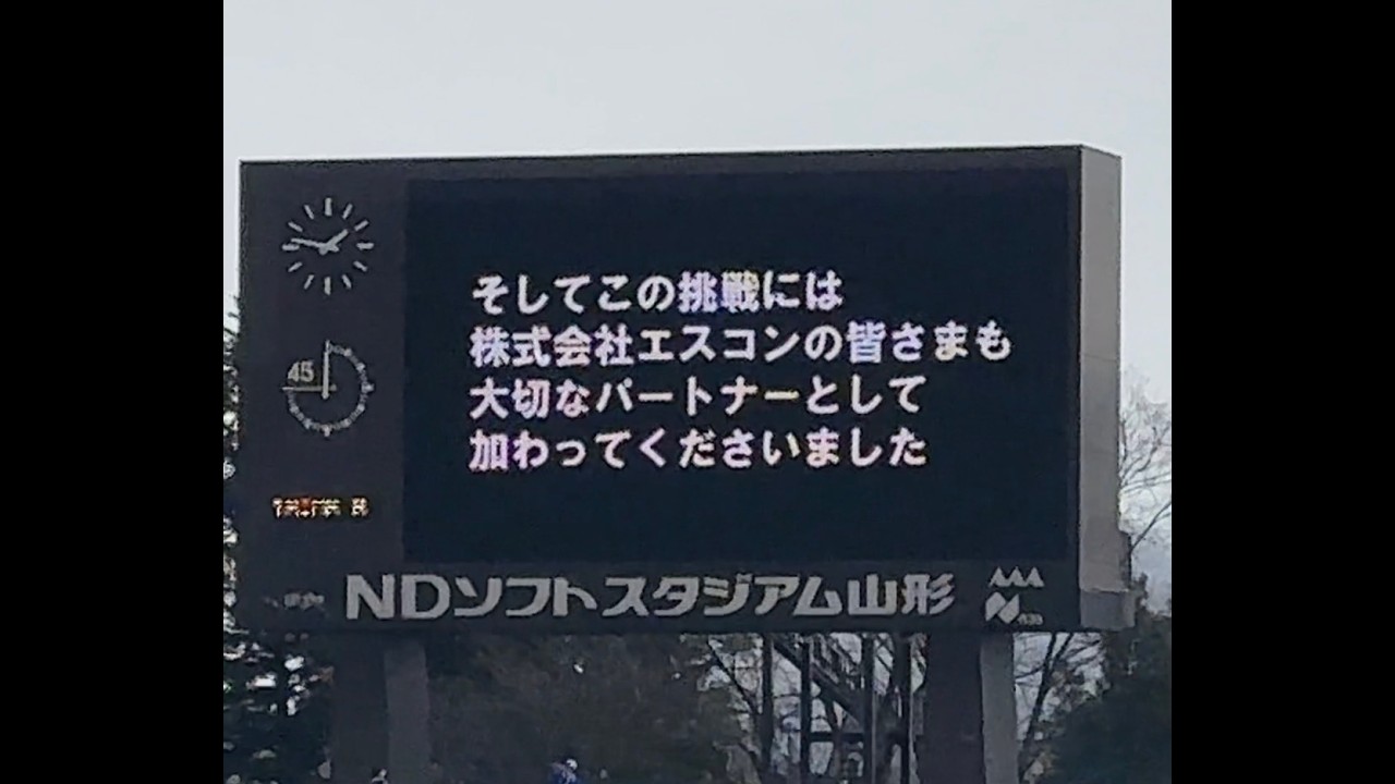 【新スタジアムについて〜スタメン発表】（2026/3/8モンテディオ山形vsブラウブリッツ秋田）