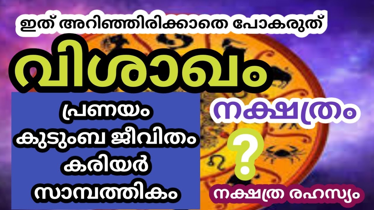 VISHAKAM  NAKSHATRAM / VISHAKAM NAAL/ VISHAKAM STAR / ASRTO FOR U MALAYALAM