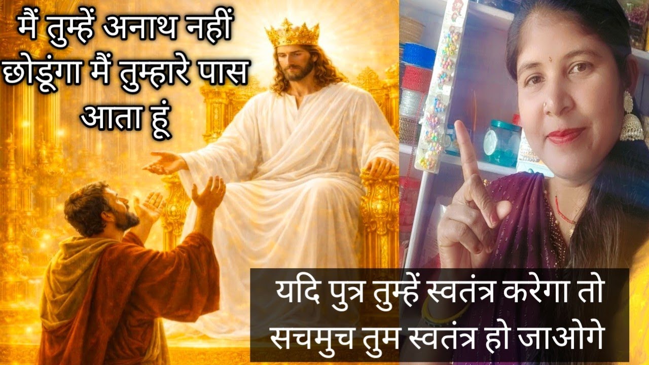 मैं आया कि भी जीवन पाए और बहुतायत से पाएं 🙌 आमीन ✝️