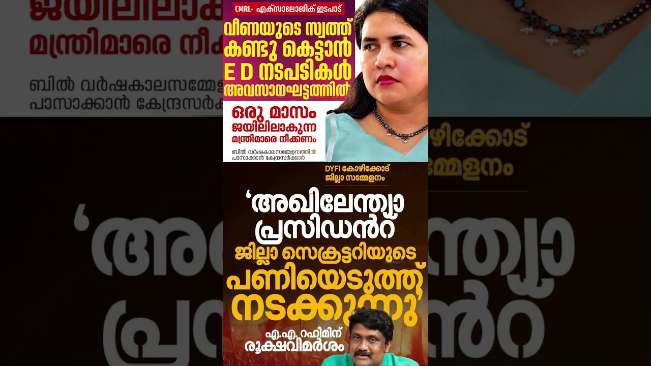 Veena vijayan vs raheem  #shorts #congress #bjp #cpm #kerala #ldf #nda #udf #keralapolitics #mallu