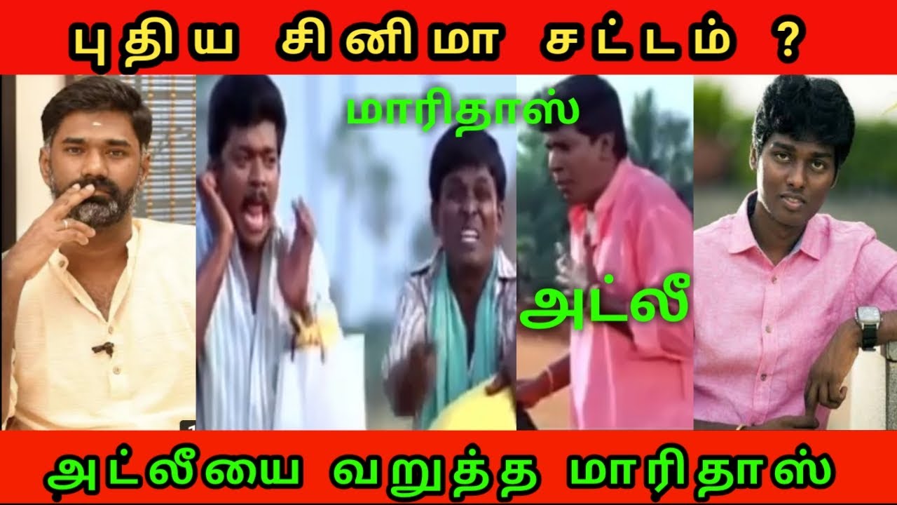 Atlee copy Cat Troll | New Cinema Rules | Maridas Answers | DMK Fails